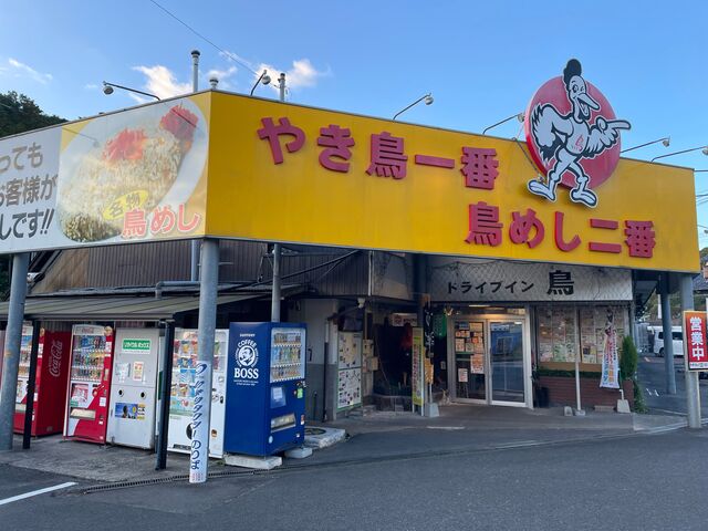 黄色い看板とニワトリの絵
_ドライブイン鳥