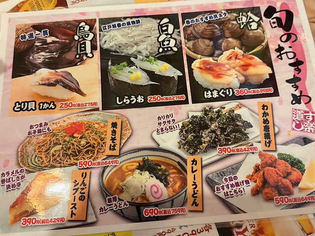 メニュー_すし道楽塩沢本店