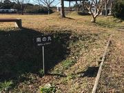 ああああさんの久野城址の投稿写真2