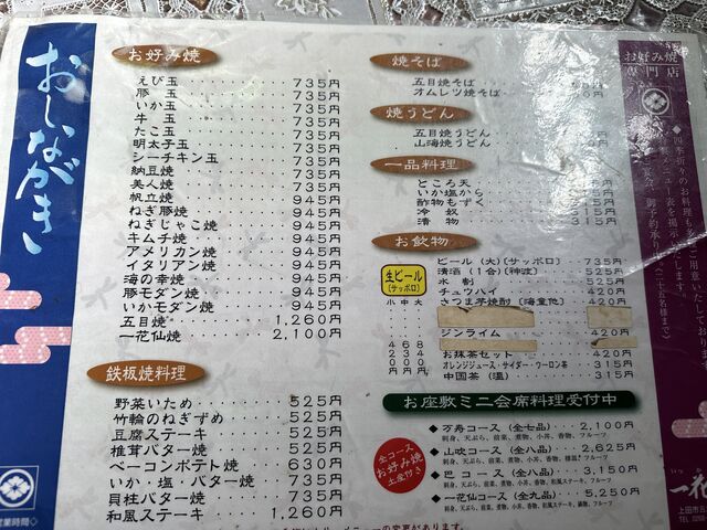数少ないお好み焼き店
カウンター席と小上がり席、宴会も出来る模様_一花仙