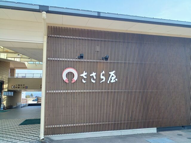 入り口付近_ささら屋 立山本店
