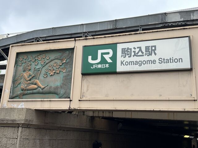 東口_JR駒込駅
