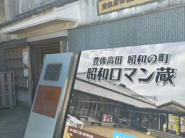 駐車場側入口_昭和ロマン蔵