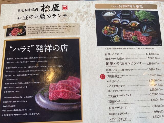 ランチメニュー_和匠肉料理 松屋 箕面店