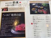 ruru!さんの和匠肉料理 松屋 箕面店の投稿写真1