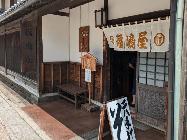 趣ある入口_海野宿 福嶋屋