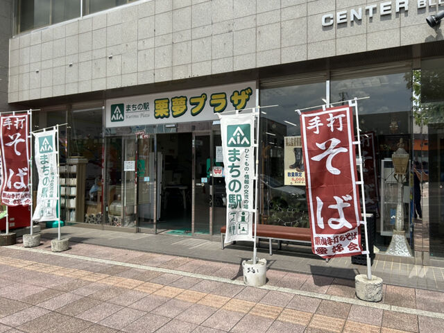 外観です_栗夢プラザ