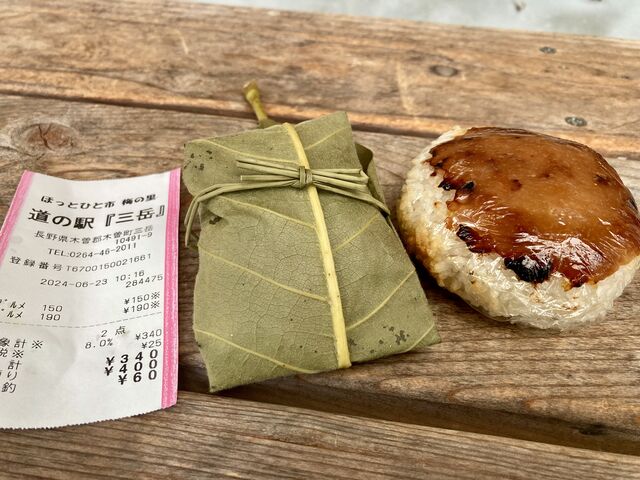 味噌おにぎりと朴葉巻き_道の駅 三岳