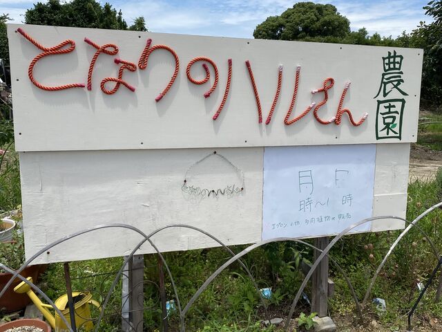 ハルさん農園 看板
_となりのハルさん