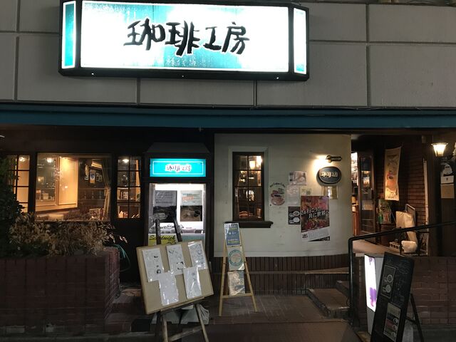 夜の珈琲工房_珈琲工房