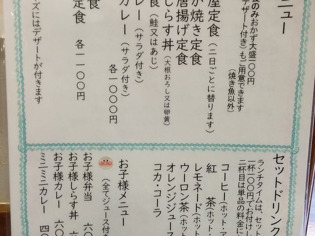 メニュー_まこと屋