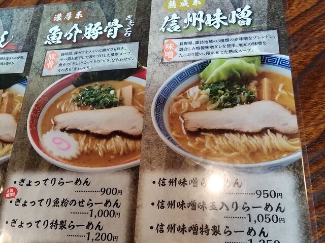 メニュー1_麺屋 宮坂商店 上諏訪駅前店