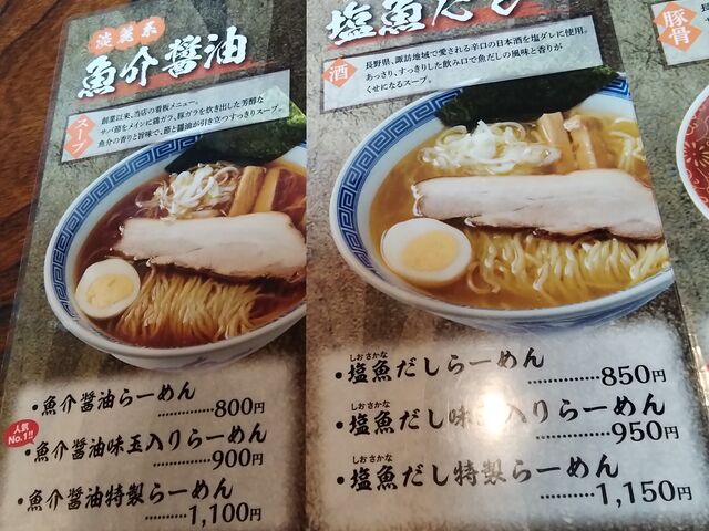 メニュー2_麺屋 宮坂商店 上諏訪駅前店