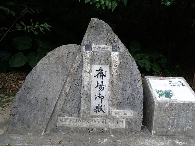 入り口_斎場御嶽
