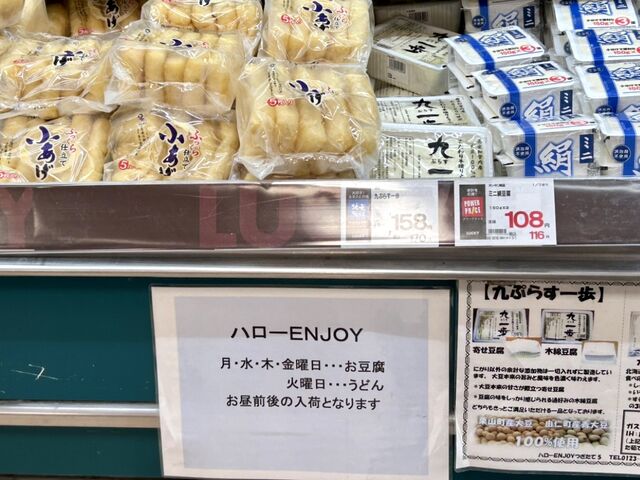 町内で販売しています_ハローエンジョイ 助歩栗山