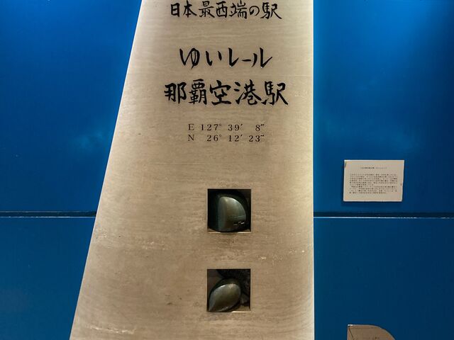 ゆいレール那覇空港駅_ゆいレール那覇空港駅