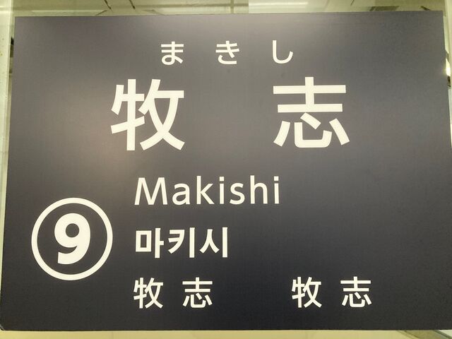 ゆいレール牧志駅_ゆいレール牧志駅