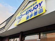 こうもり俊治さんのハローエンジョイ 助歩栗山の投稿写真1