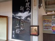 ゆっきーさんの芭蕉句碑(JR伊賀上野駅)の投稿写真3