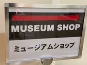 ウッキーさんの奈良県立美術館の投稿写真1