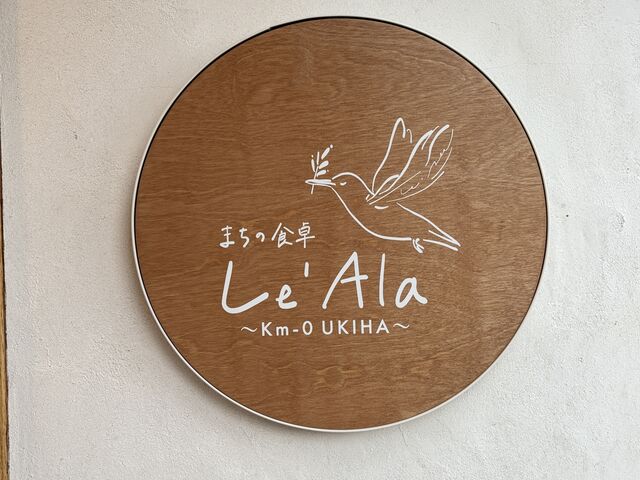 看板_まちの食卓 Le'Ala