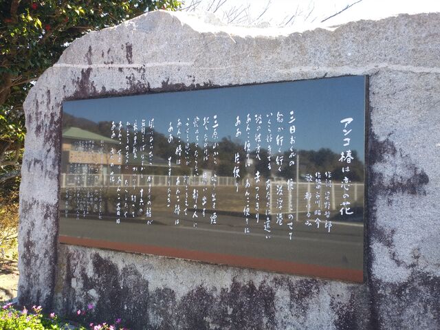 歌碑。_波浮港