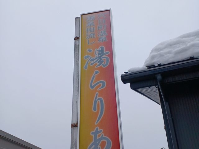 国道17号線沿い 越後湯沢方面を望む_湯らりあ