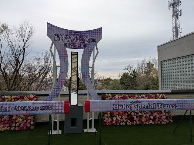 高松宮記念_中京競馬場