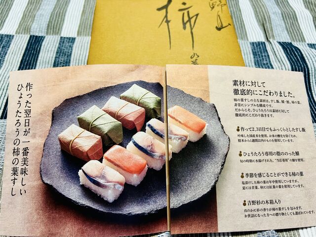 柿の葉すし ひょうたろう
_ひょうたろう