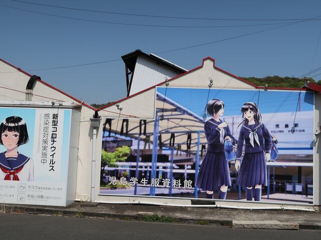 児島学生服資料館