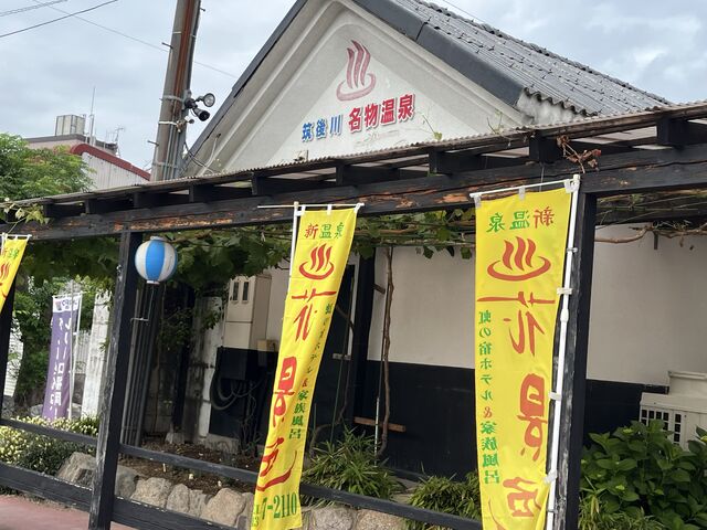 立ち寄り湯_虹の宿ホテル花景色