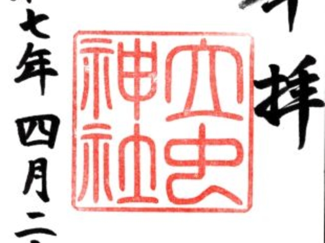 立虫神社 御朱印_立虫神社