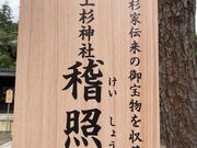 ウッキーさんの稽照殿の投稿写真1
