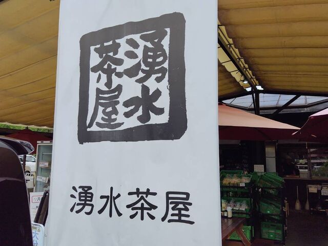 湧水茶屋