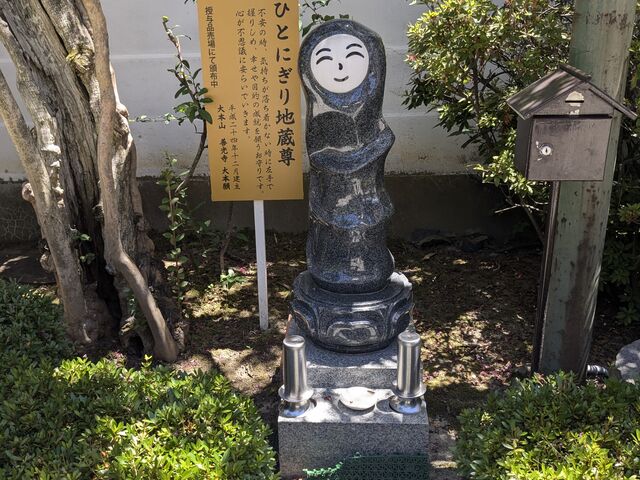ひとにぎり地蔵尊_善光寺表参道さんぽ