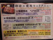 たけちゃんさんの焼肉製作所 食べ放題 神神の投稿写真1