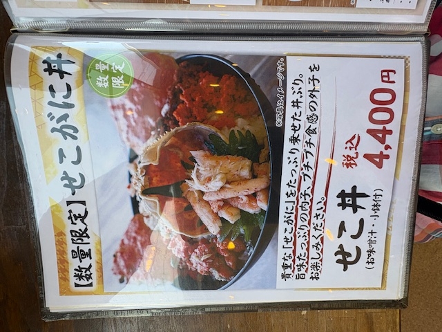 メニュー15_かに八代 れんが亭