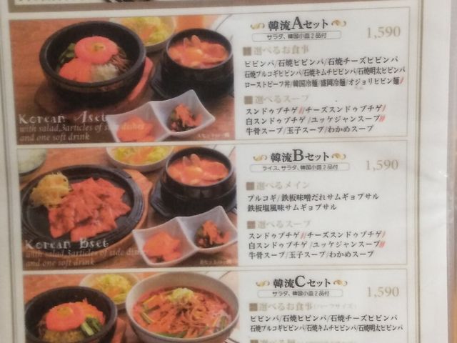 セットメニュー_吾照里 ダイナシティ小田原店