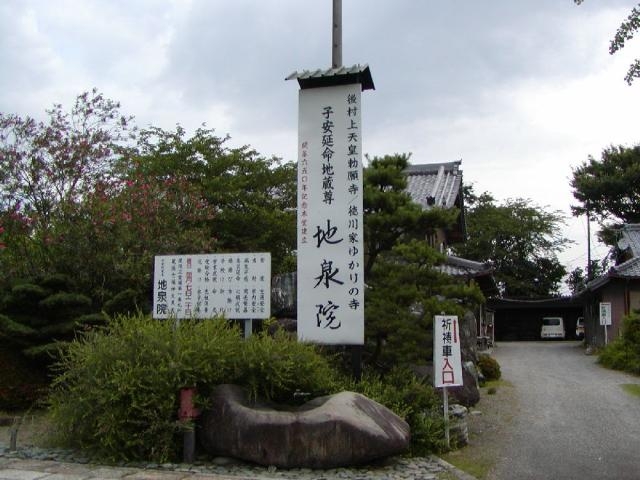 地泉院