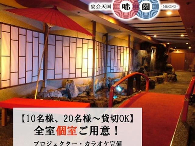 難波 味園 宴会場の写真1