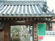 若王寺の写真1