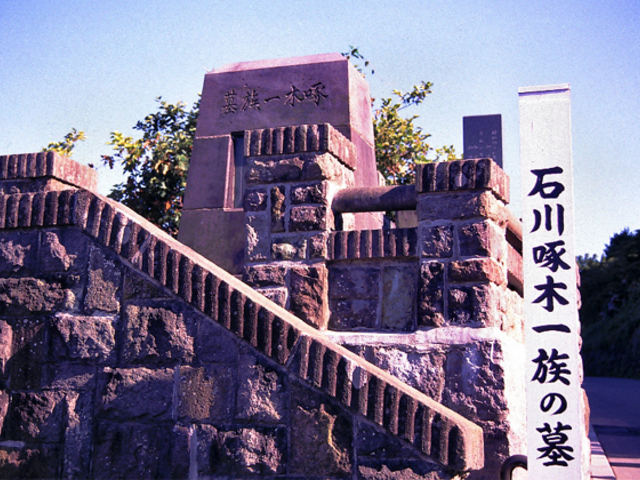 石川啄木一族の墓