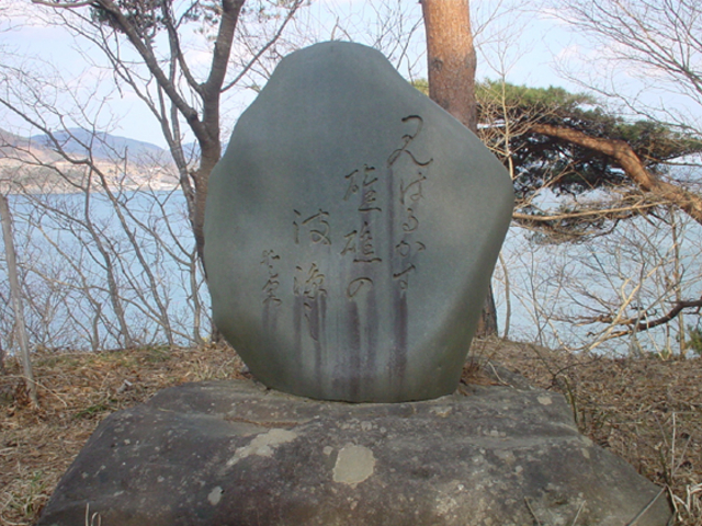 泉田愛泉歌碑の写真1