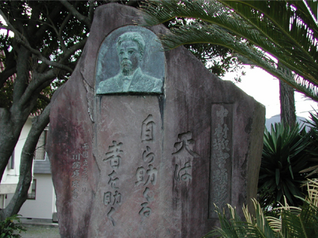 中村敬宇顕彰碑