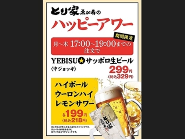 とり家 ゑび寿 二子玉川店の写真1