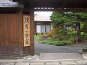斎藤茂吉生家の写真1