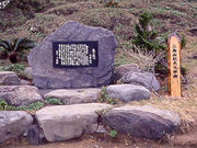 三島由紀夫文学碑の写真1