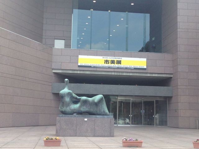 いわき市立美術館