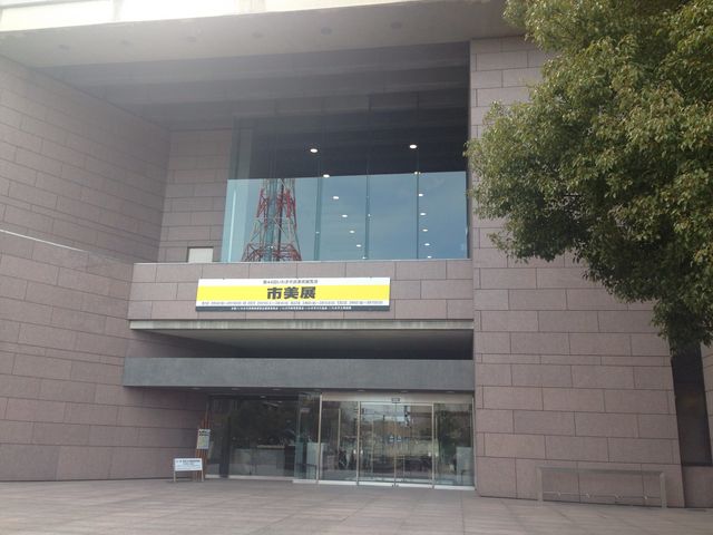 いわき市立美術館
