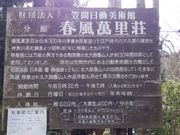 春風萬里荘の写真3